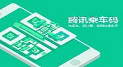 腾讯乘车码注销的详细流程讲解
