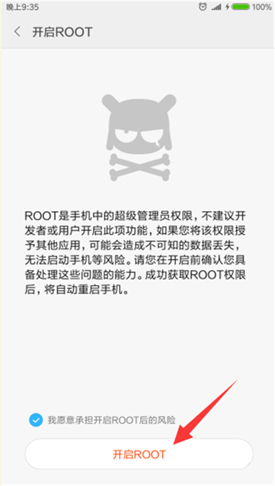 小米8青春版获取root权限的操作流程截图