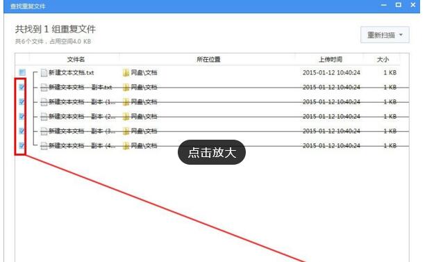 在360云盘中去掉重复文件的图文教程截图