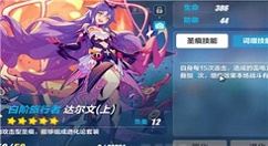 《崩坏3》达尔文圣痕详解