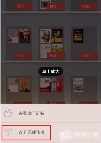 掌阅wifi传书的方法分享截图