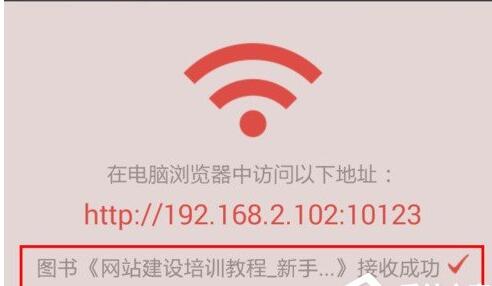 掌阅wifi传书的方法分享截图