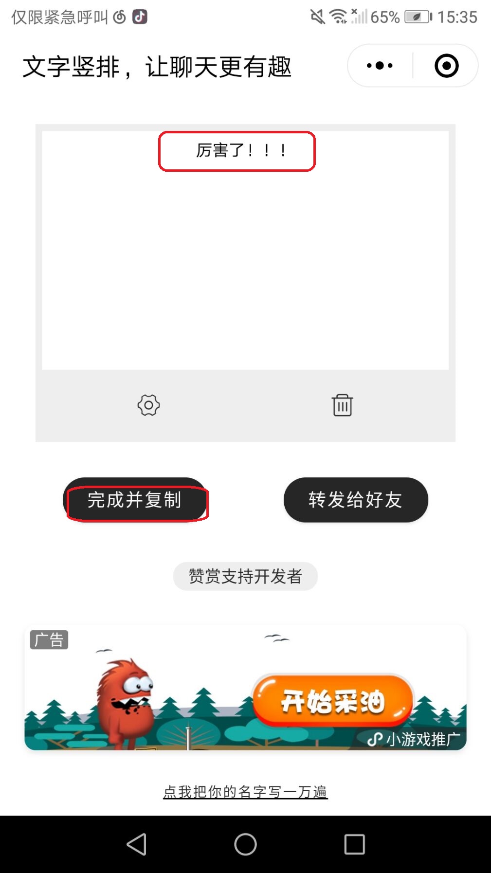 抖音让你笑不停:竖排评论更有趣!截图