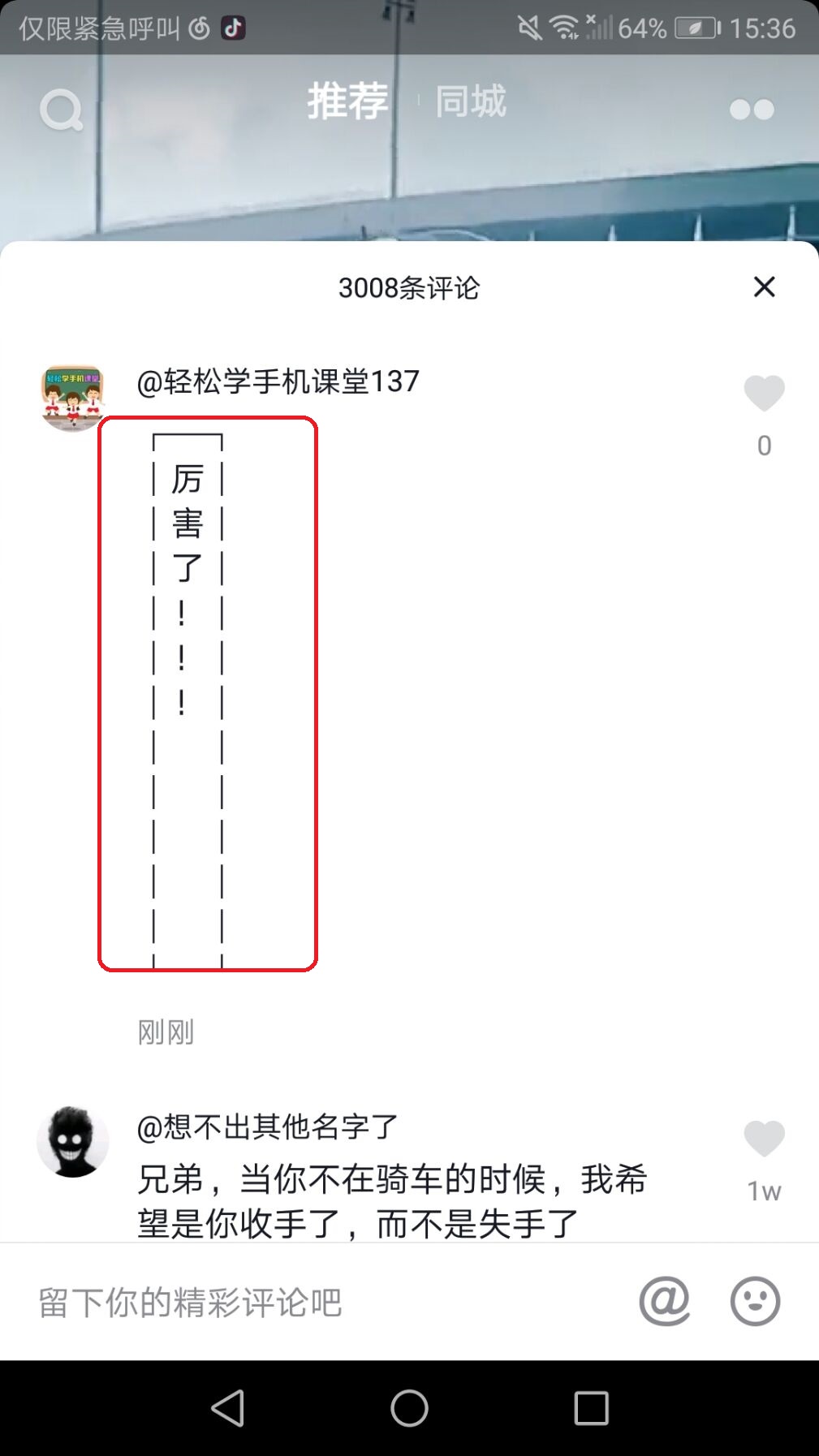 抖音让你笑不停:竖排评论更有趣!截图