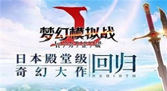 《梦幻模拟战》手游克丽丝命运之扉打法详解
