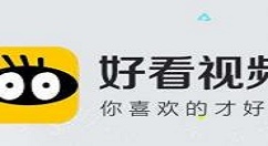 在好看视频中上传mp4格式视频的详细讲解