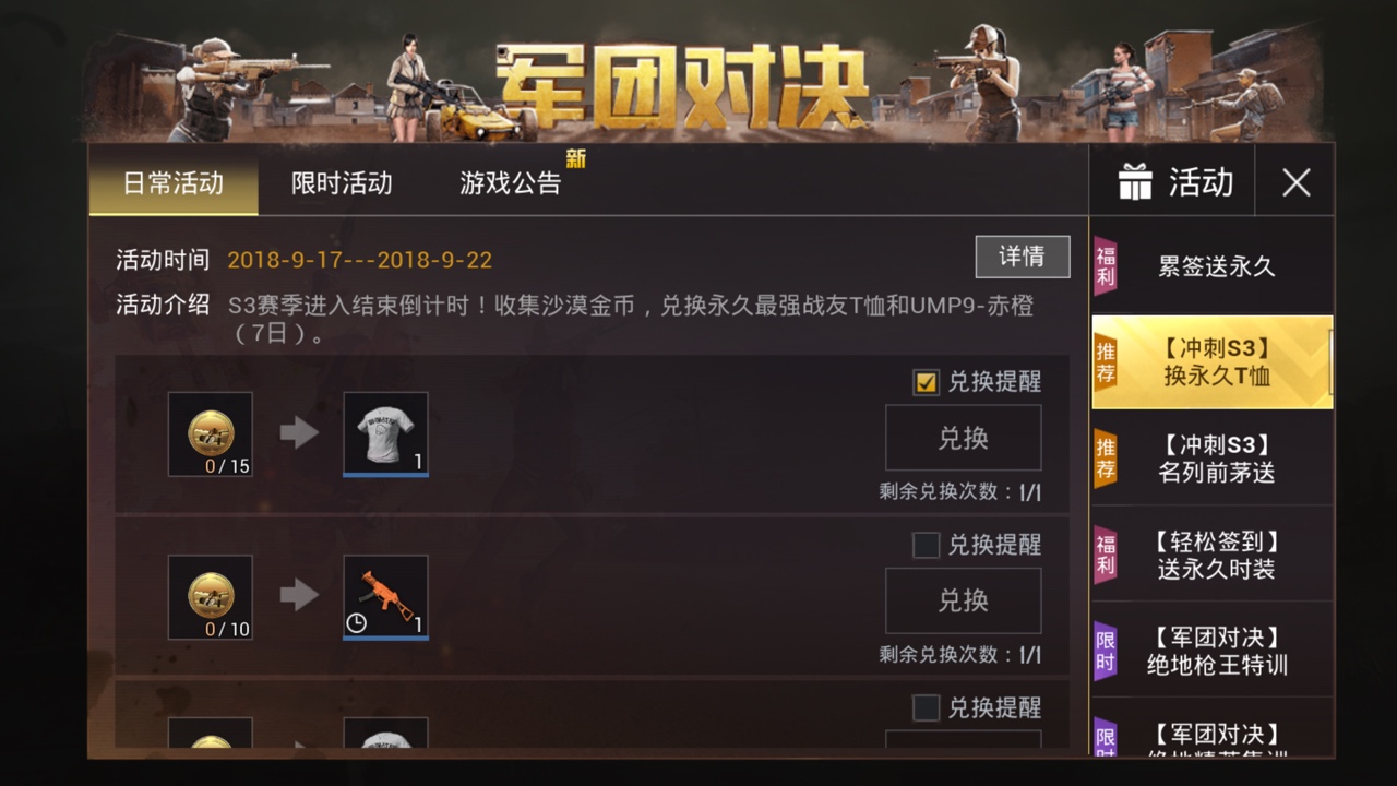 绝地求生刺激战场沙漠金币兑最强战友T恤详解截图