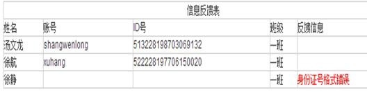 安全教育平台导入账号的具体操作截图