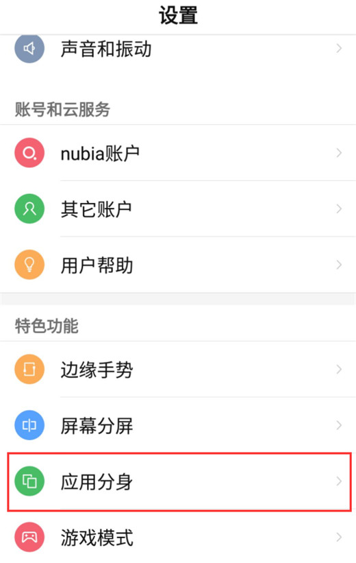 在努比亚z17s中创建应用分身的图文教程截图
