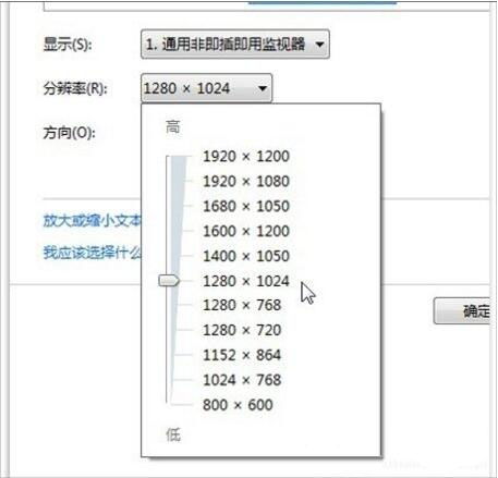 win7系统调整电脑分辨率的详细操作