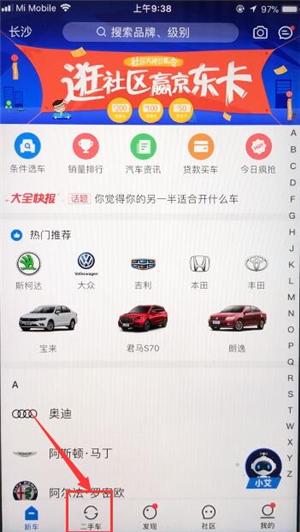 汽車報價大全app中賣車的具體講解-下載之家