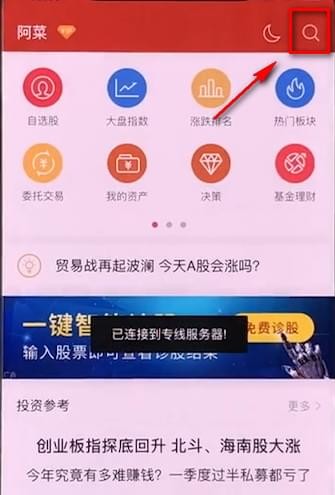 利用同花顺app看k线图的详细操作