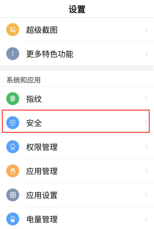 在努比亚z17s中设置允许安装未知来源软件的方法介绍截图