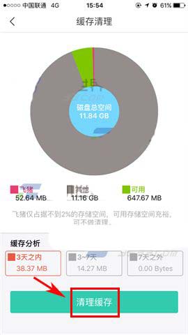 飞猪app清理缓存的简单操作截图