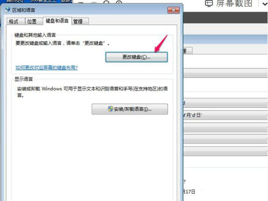 win7电脑删掉多余输入法的图文操作截图