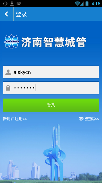 济宁城管啄木鸟app的具体使用图文讲解