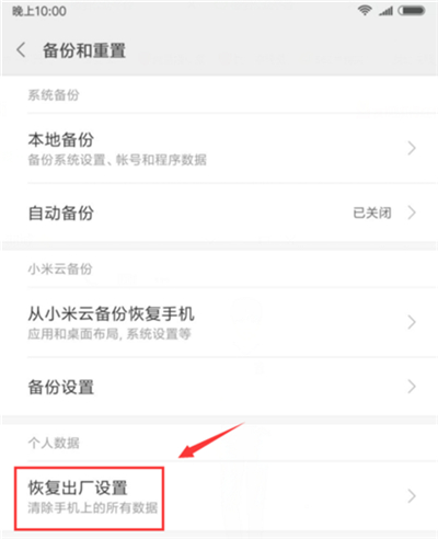 小米8青春版恢复出厂设置的操作过程截图