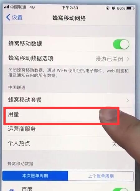 在蘋果7plus中查看移動流量的詳細講解