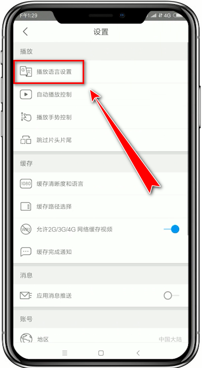 在优酷app中设置粤语的详细讲解截图