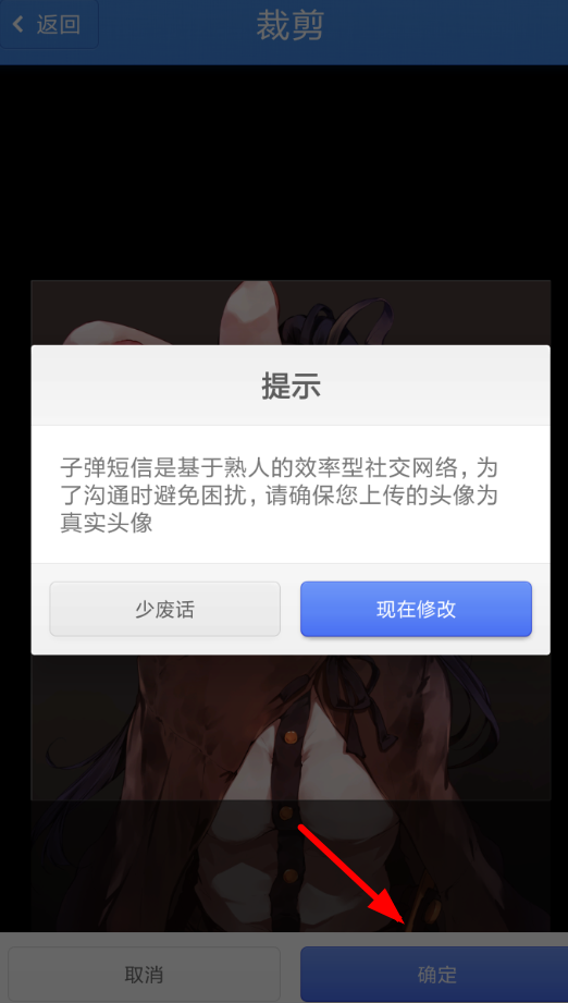 在子弹短信APP中修改头像的方法介绍截图