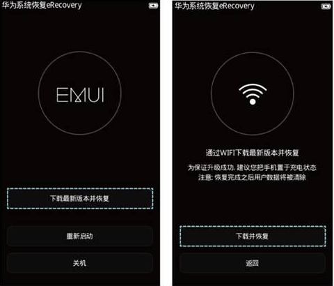 华为手机使用eRecovery恢复系统的详细操作