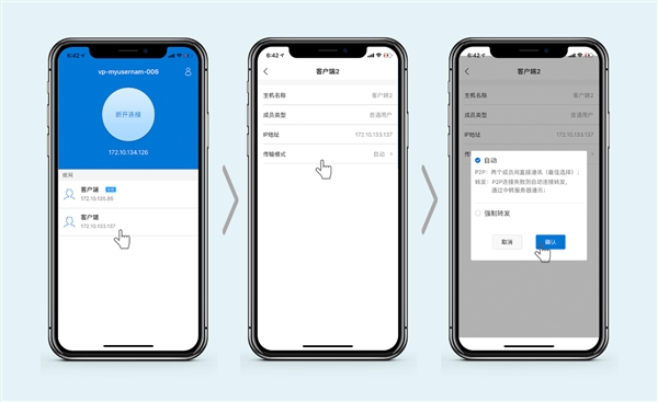蒲公英APP v2.5正式上线：支持通过网络ID加入其他网络截图