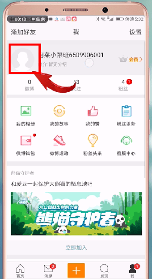 发微博不显示手机型号的具体操作截图