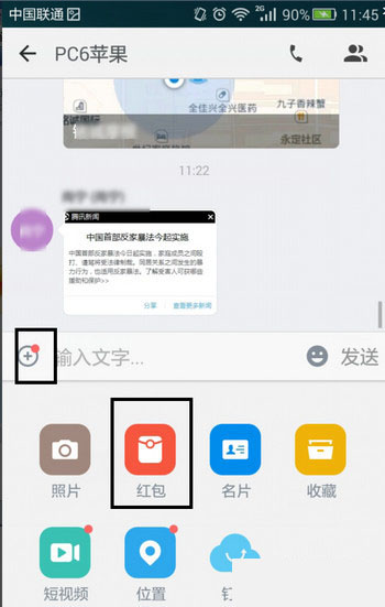 在钉钉里发红包的详细操作截图