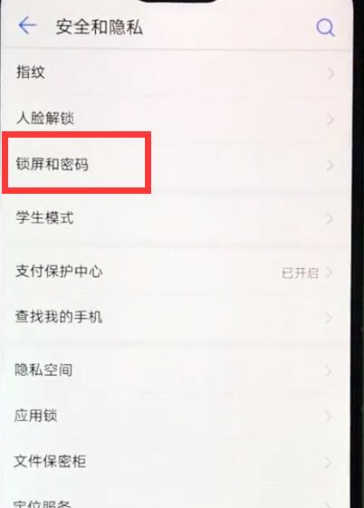 在华为麦芒7中关闭锁屏密码的详细步骤截图