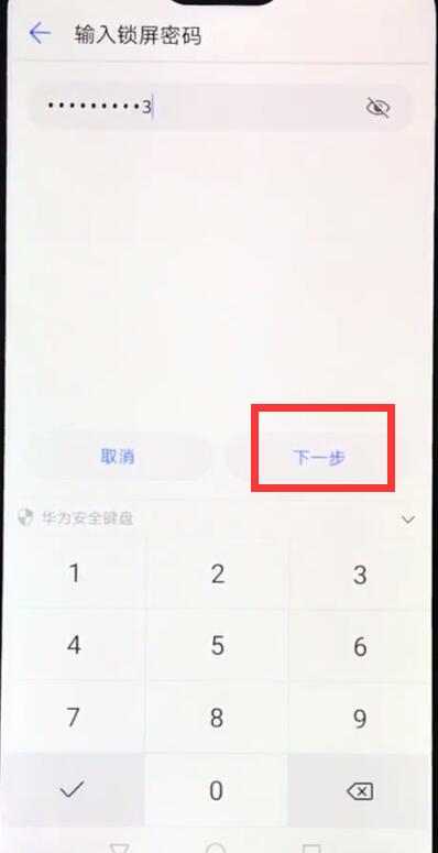 在华为麦芒7中关闭锁屏密码的详细步骤截图