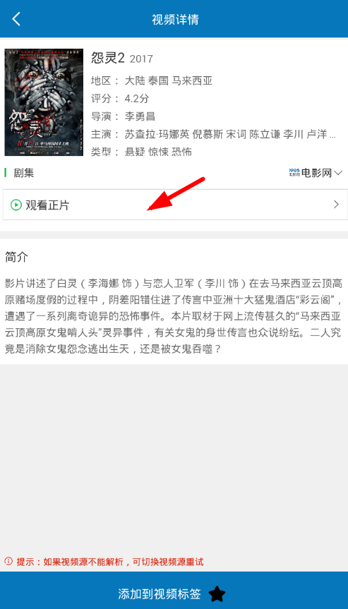 通过简单看app观看电影的具体操作截图