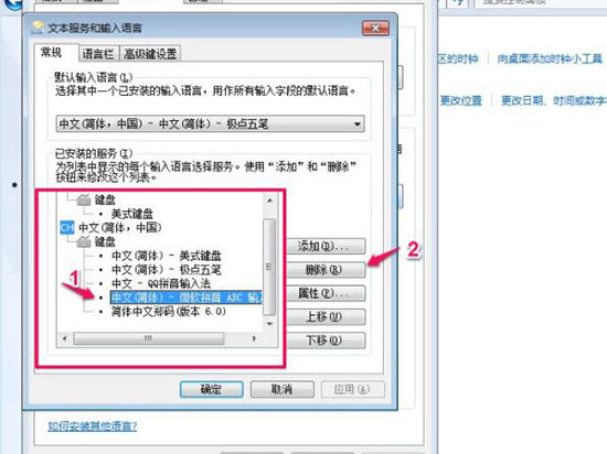 win7电脑删掉多余输入法的图文操作截图