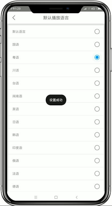 在优酷app中设置粤语的详细讲解截图