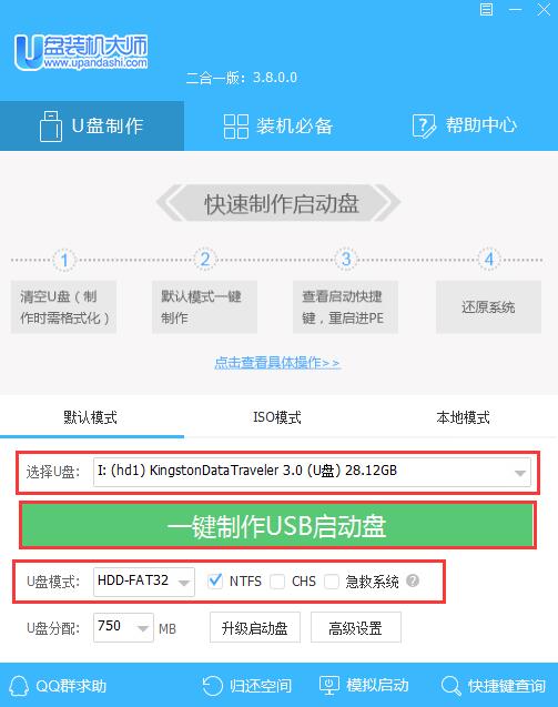 U盘装机大师的具体使用图文讲解截图