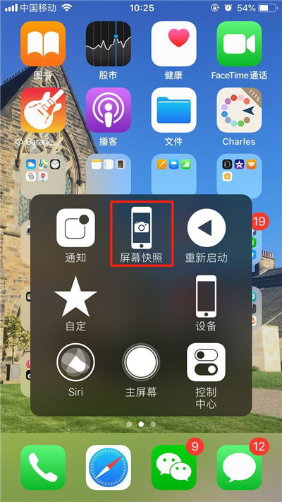 iPhonexs进行截图的详细操作截图