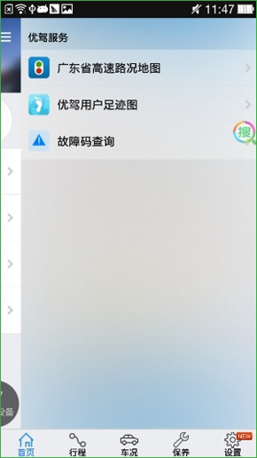 在優駕app中查看路況的詳細講解