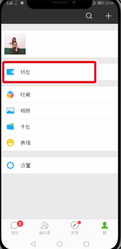 微信开通零钱通的操作过程截图