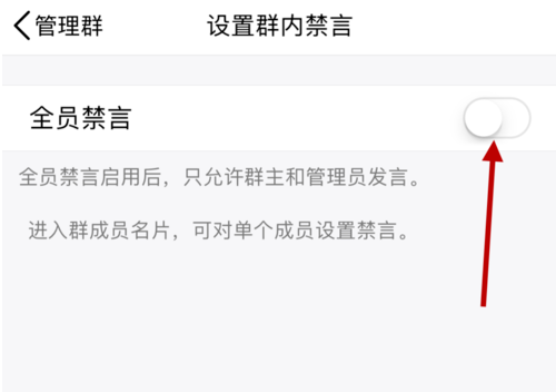 在qq群中设置全员禁言的方法讲解截图