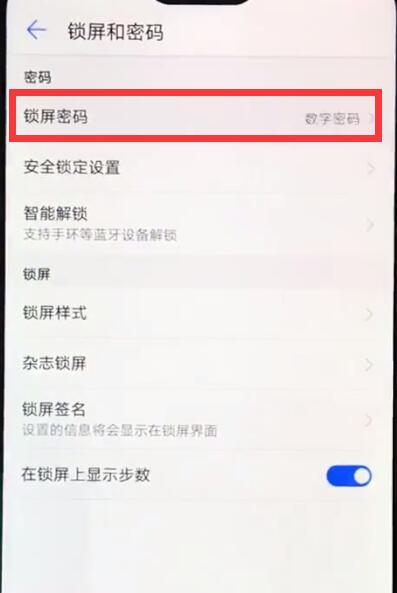 在华为麦芒7中关闭锁屏密码的详细步骤截图