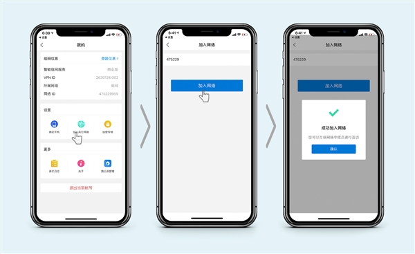 蒲公英APP v2.5正式上线：支持通过网络ID加入其他网络截图