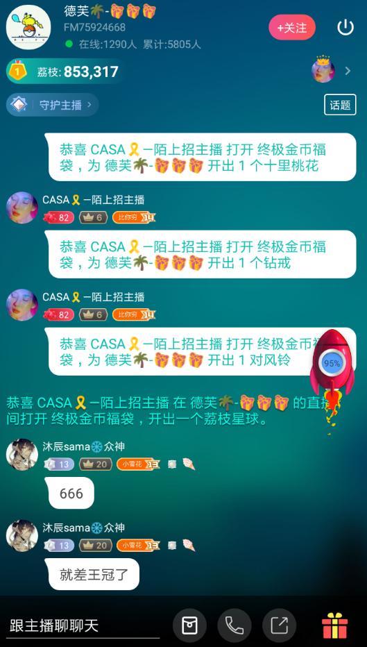 在荔枝fm中加入守護團的方法分享