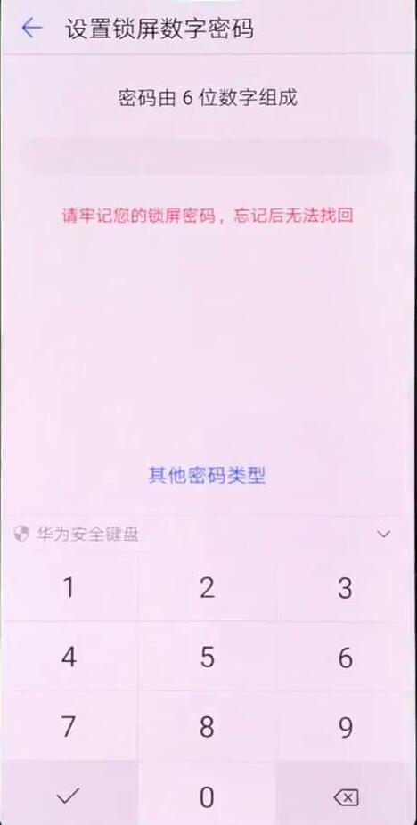 華為麥芒7設置鎖屏密碼的操作流程