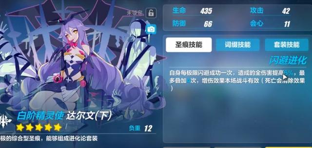 《崩坏3》达尔文圣痕详解截图