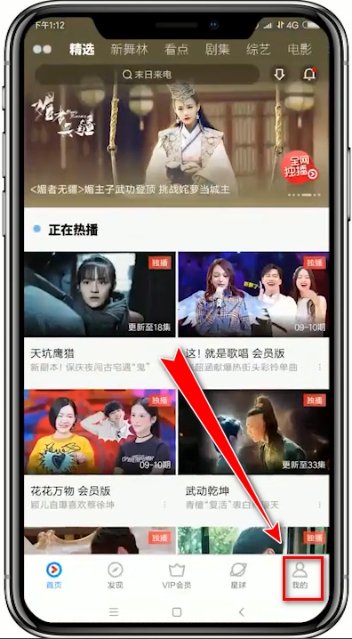在优酷app中设置粤语的详细讲解