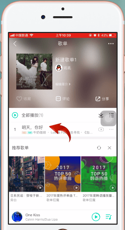 在qq音乐里将音乐同步到另一个手机的具体操作截图