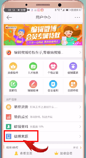 发微博不显示手机型号的具体操作截图