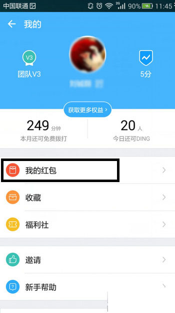 在钉钉里发红包的详细操作截图