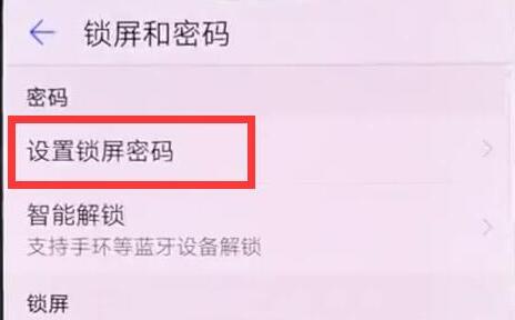 华为麦芒7设置锁屏密码的操作流程截图
