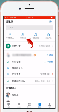 在钉钉APP中拉黑同事的详细讲解截图