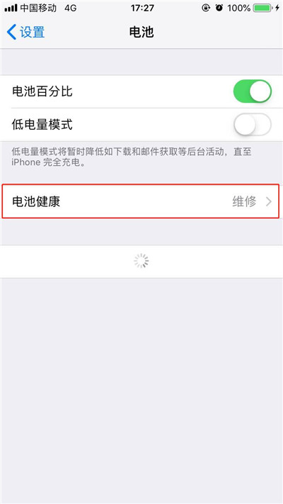 iphonexs查看电池健康状态的简单教程截图